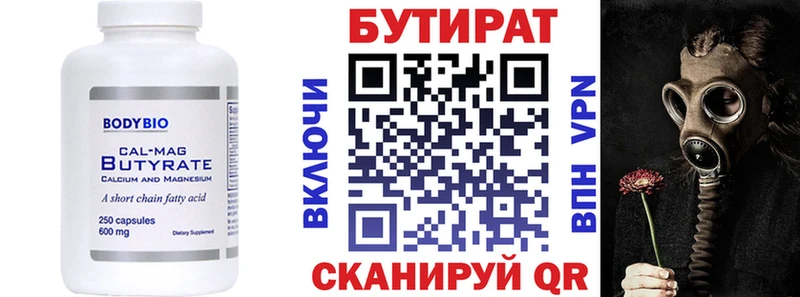 Купить  Кизилюрт  БУТИРАТ бутандиол 