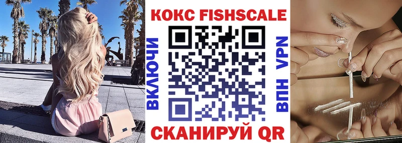 Купить  Кизилюрт  Кокаин FishScale 